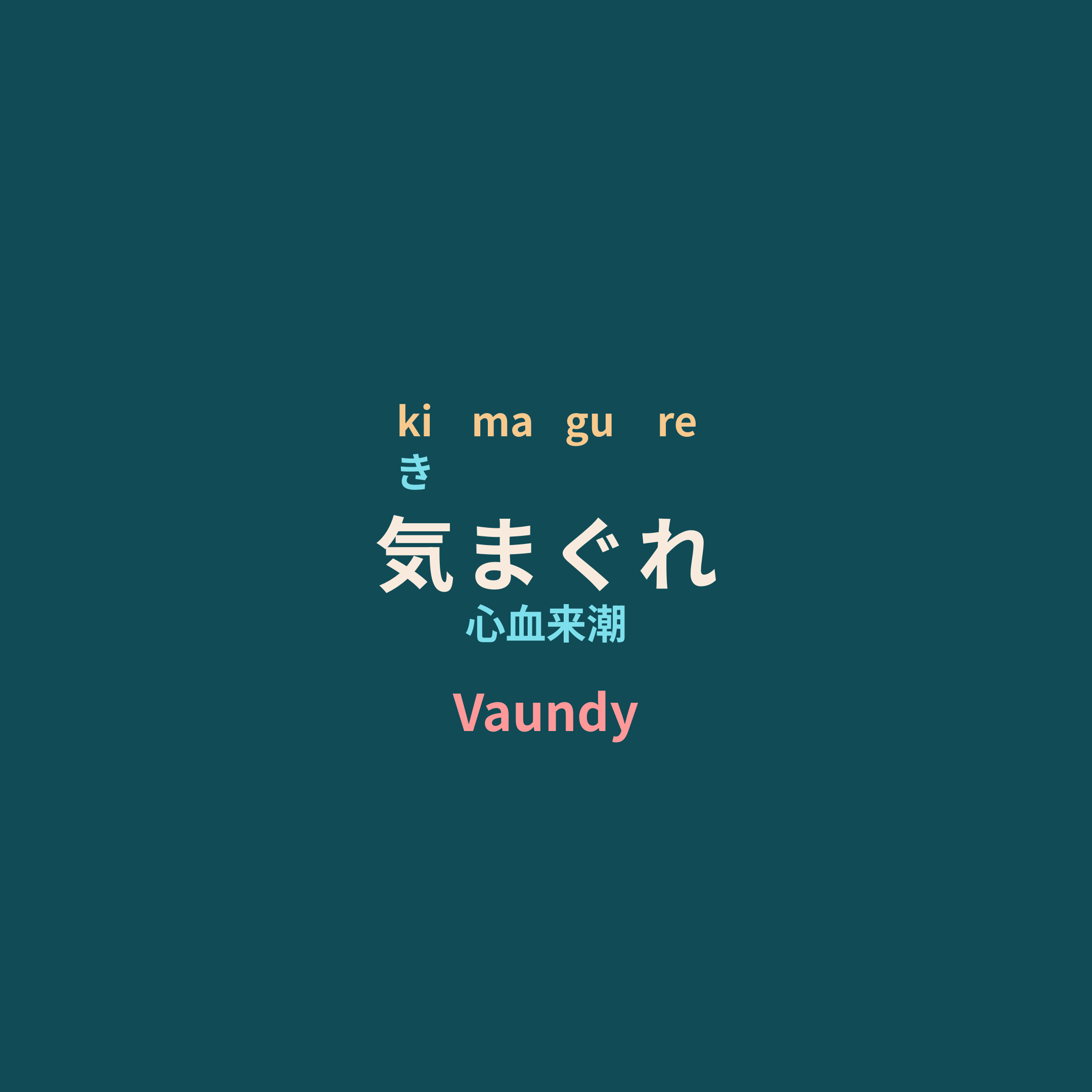 Vaundy - 気まぐれ/心血来潮