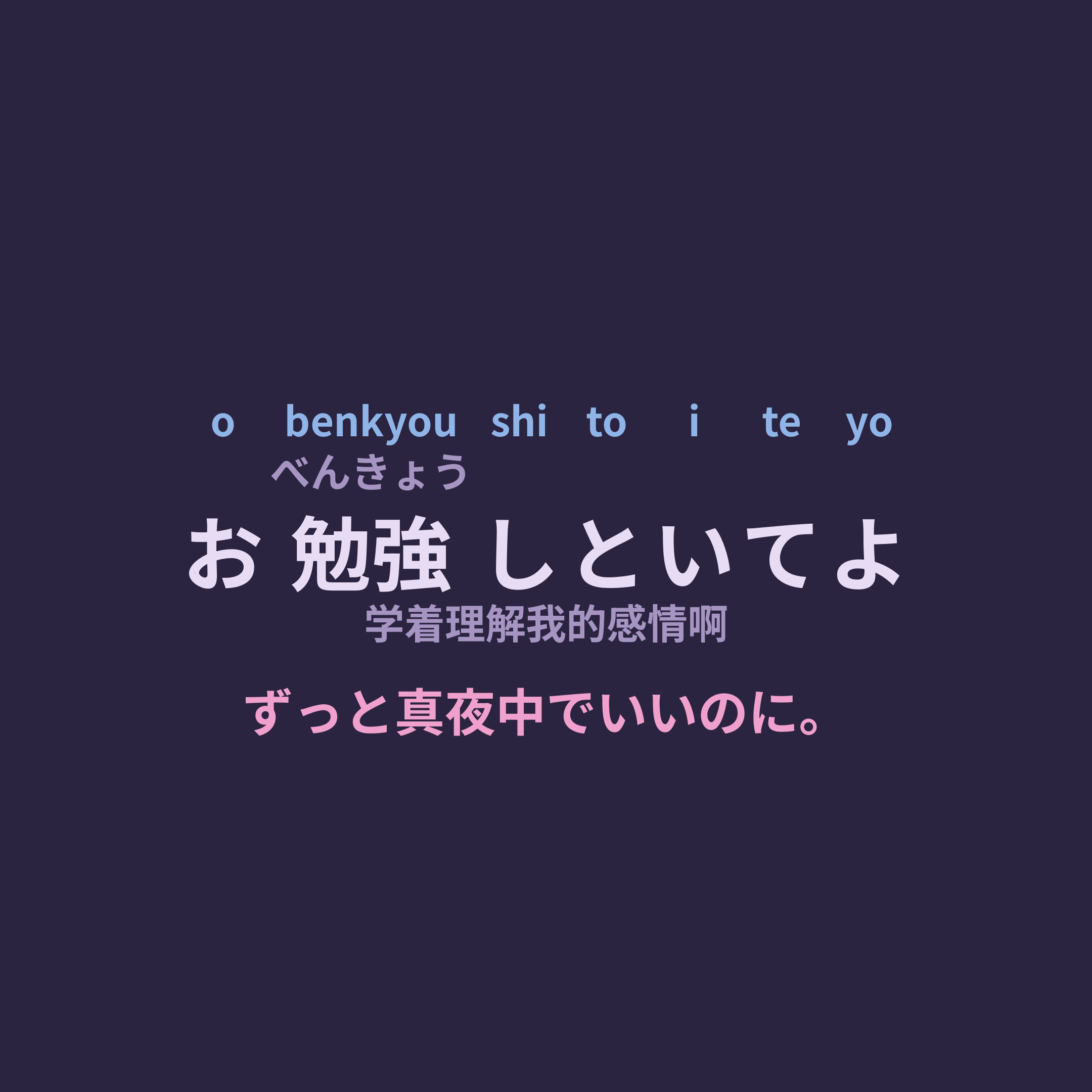 ずっと真夜中でいいのに。 (Zutomayo) - お勉強しといてよ/学着理解我的感情啊