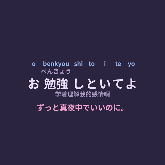 ずっと真夜中でいいのに。 (Zutomayo) - お勉強しといてよ/学着理解我的感情啊
