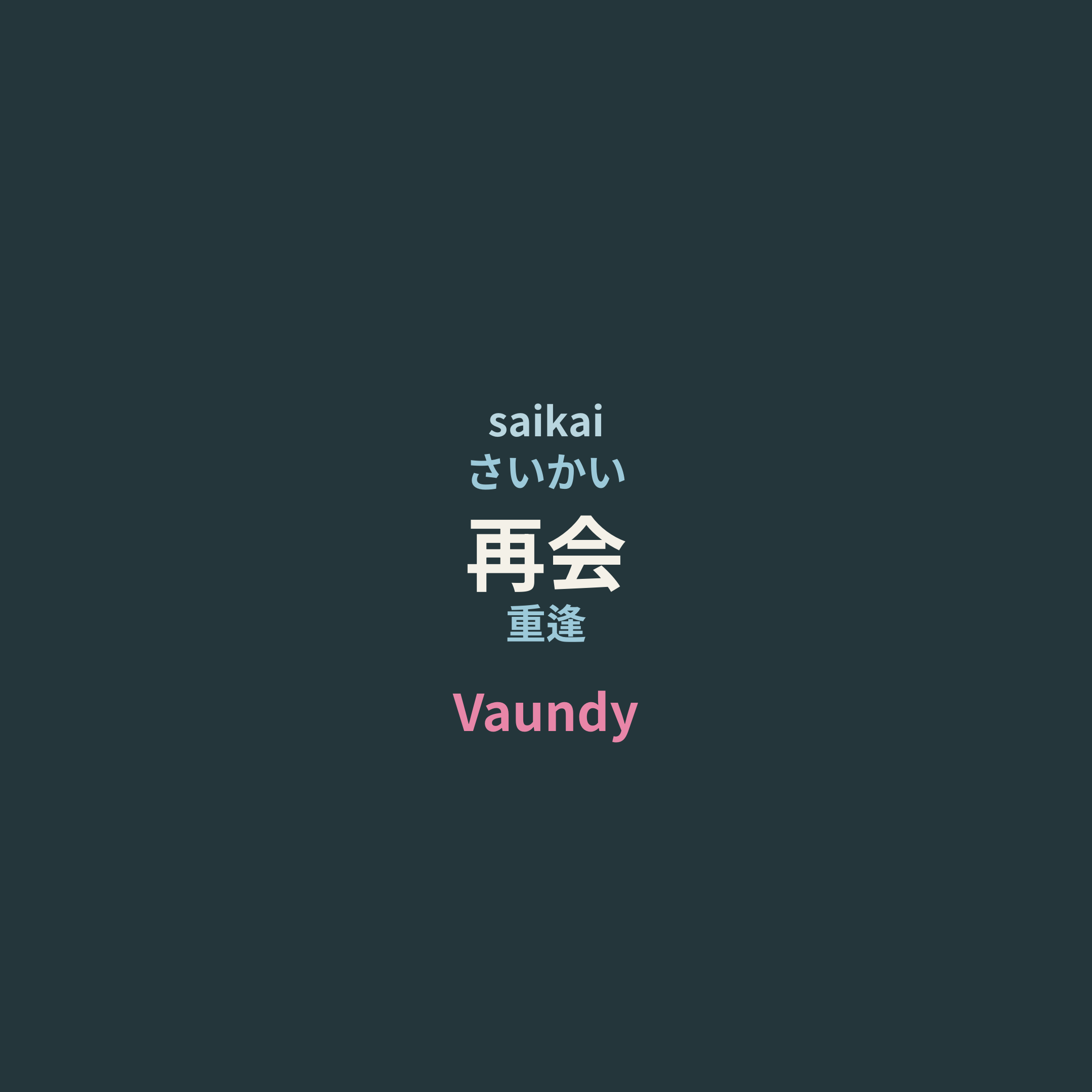 Vaundy - 再会/重逢