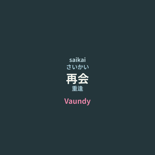 Vaundy - 再会/重逢