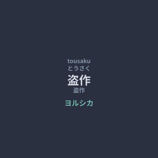 ヨルシカ (Yorushika) - 盗作